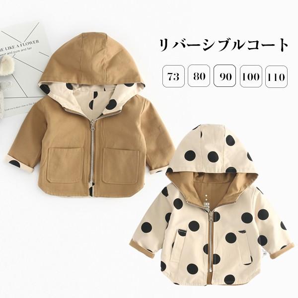 リバーシブルコート キッズ ジャケット フード付き ベビー服 キッズ スプリングコート ドット柄 リバーシブル ジャケット ジップアップ 女の子 男の子 アウター Cl1238 ショップモモ 通販 Yahoo ショッピング