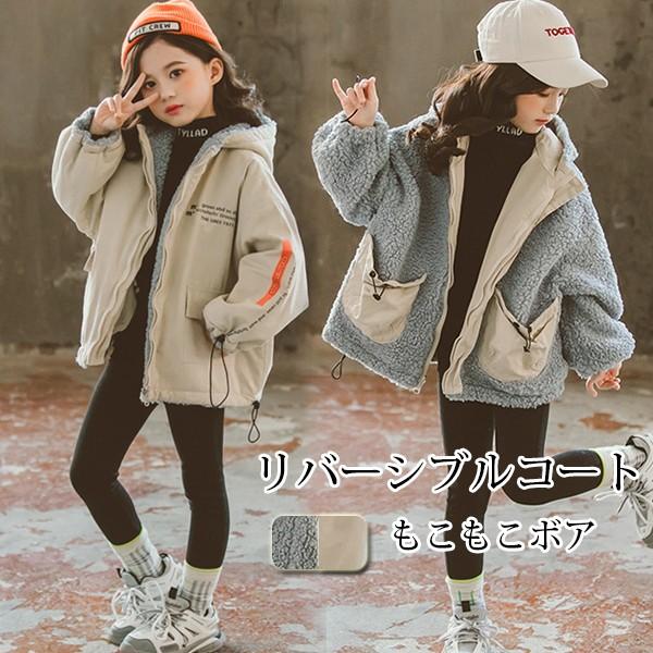 ボアコート キッズ リバーシブルコート 女の子 ボアジャケット ボアブルゾン もこもこ 両面コート 冬 ジャンパー ジュニア プリングコート カジュアルコート Cl1268 ショップモモ 通販 Yahoo ショッピング