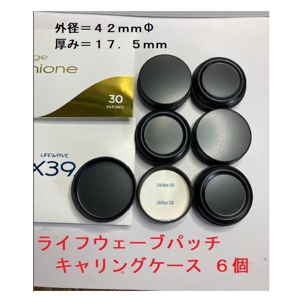 ライフウェーブ パッチ キャリングケース 6個 : ショップ 無煙 ライフウェーブ パッチ キャリングケース 6個 : ショップ 無煙
