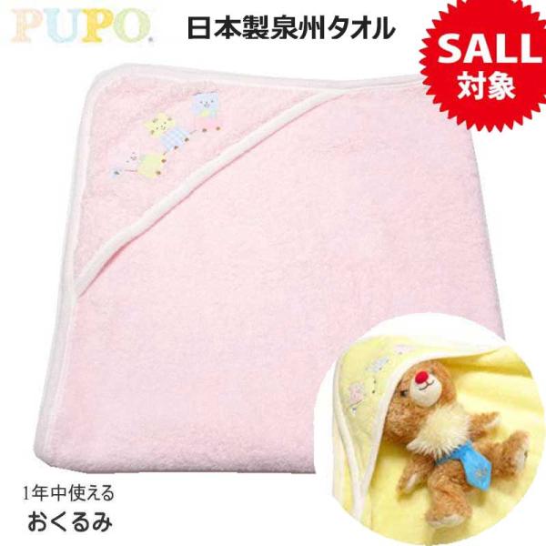 おくるみ 夏用 冬 タオル 日本製 出産祝い 赤ちゃん ベビー用品 赤ちゃん用品 新生児 アフガン ベビーおくるみ PUPO プーポ