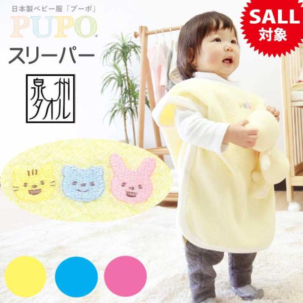 スリーパー キッズ 夏 冬 タオル 新生児 赤ちゃん パジャマ 日本製 綿100% ベビー シング ねんね 子供 ベビー