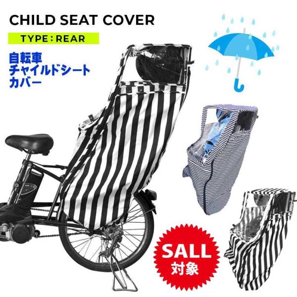 レインポンチョ 自転車 カバー レインコート ポンチョ レインカバー 後ろ チャイルドシート リア  後ろ乗せ 子供乗せ 風防 風除け 寒さ対策 防寒 雨よけ