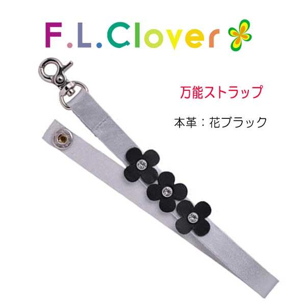 本革ストラップ花ブラックおしりふきや携帯ケース、おしゃぶり、おもちゃなどいろいろ使える便利なストラップ。別売のおむつポーチと一緒に使うとベビーカーやバッグに下げて持ち運べて便利です。