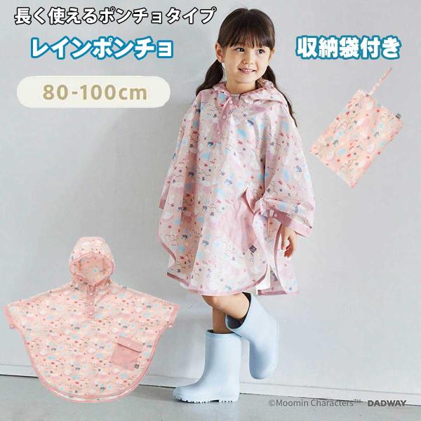 MOOMINBABY/ムーミンベビーレインポンチョ長い間着られるのがうれしいレインポンチョ。ムーミンたちが雲の上で過ごしているテキスタイル。カフス風の袖口で腕周りすっきり動きやすい。頭の形に合わせた丸い形のフードは、お顔にフィットするゴム入...