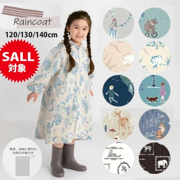 レインコート 女の子 小学生 ランドセル 対応 120 130 140 キッズ カッパ 雨具 子供 キッズレインコート 子ども 低学年 高学年 6歳 7歳 8歳 9歳 10歳 11歳 12歳