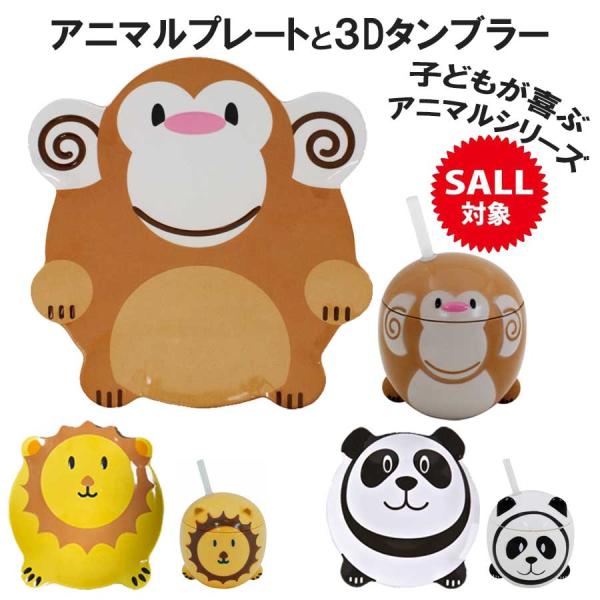 食器セット ベビー食器 子供 子ども 動物 パンダ アニマル柄 ランチ