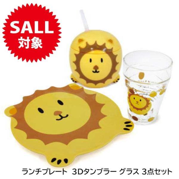 食器セット ベビー食器 子供 子ども 動物 ライオン アニマル柄 ランチ