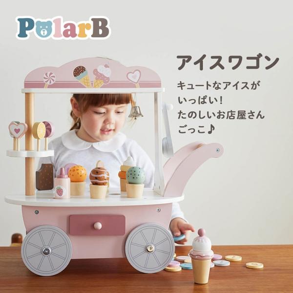 PolarBポーラービーアイスワゴンたのしいお店屋さんごっこを楽しめるキュートなアイスがいっぱいのワゴンギフト 2歳児 3歳児 クリスマスプレゼント 女の子 誕生日プレゼントギフトにおすすめお誕生日祝い、クリスマスプレゼントやギフトなど贈り...