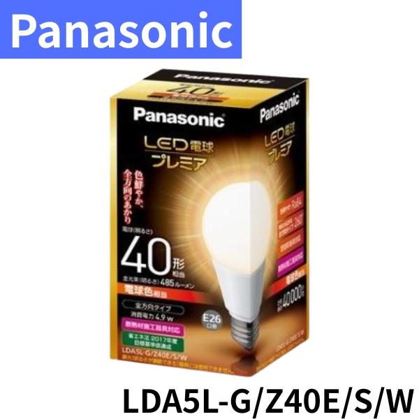パナソニック Panasonic LED電球プレミア 一般電球タイプ　全方向タイプE26 40形電球色 LDA5L-GZ40ESW