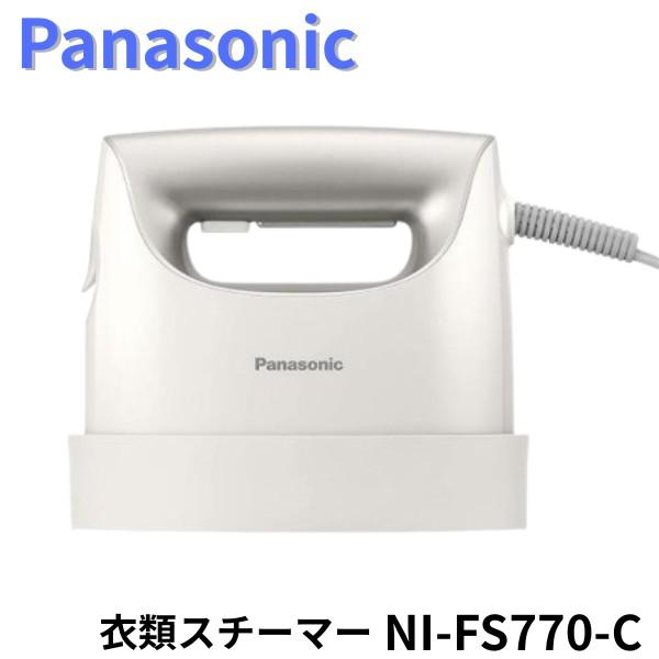 Panasonic 衣類スチーマー NI-FS770-C 家電 新品 家電 新品 おしゃれ アイロン シワ ズボン 快速加熱 強力噴霧 ?度調節