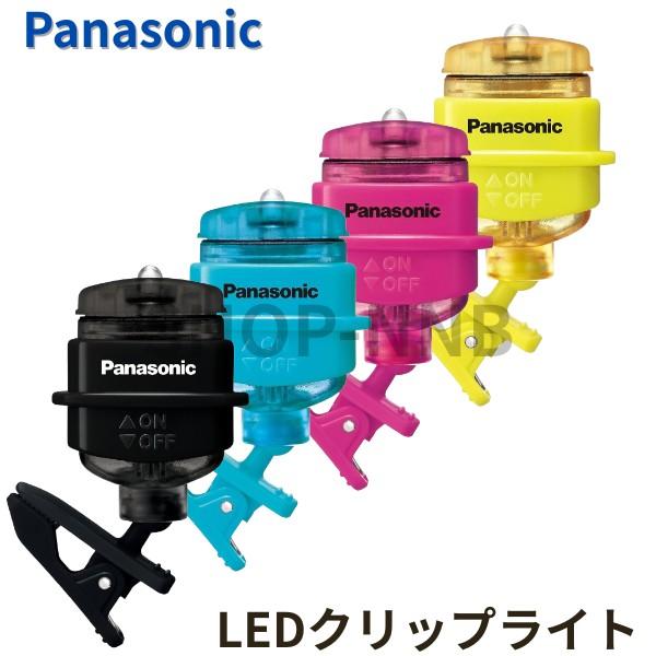 Panasonic パナソニック BF-AF20P-K LEDクリップライト  全4色 ブラック ターコイズブルー ビビッドピンク ライムイエロー