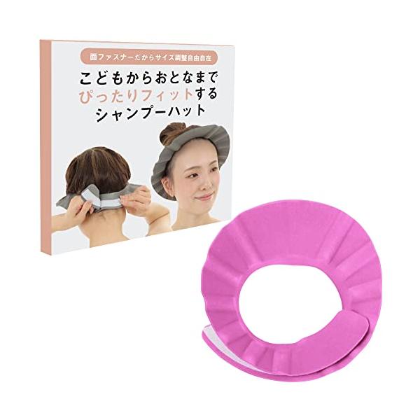 HAKATA PRODUCT シャンプーハット 赤ちゃん 大人 面ファスナーサイズ調整可能 軽量 介護 (ピンク)