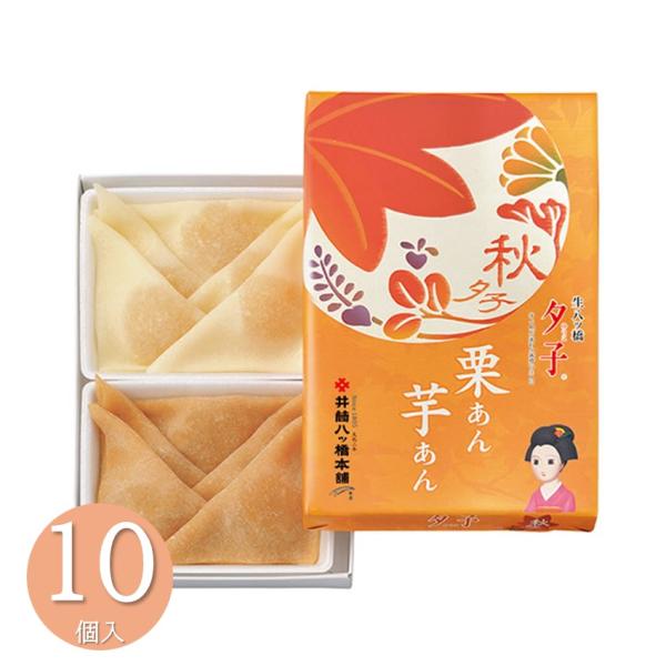【季節限定】井筒八ッ橋 秋の夕子 栗あんと芋あん 詰合せ 10個入 【京都 土産 生八ッ橋  京銘菓 敬老の日】
