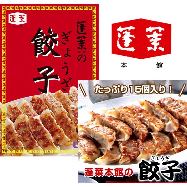 蓬莱本館 餃子 ぎょうざ 要冷凍 Hourai Gyouza 大阪空港のおみやげ屋さん 通販 Yahoo ショッピング