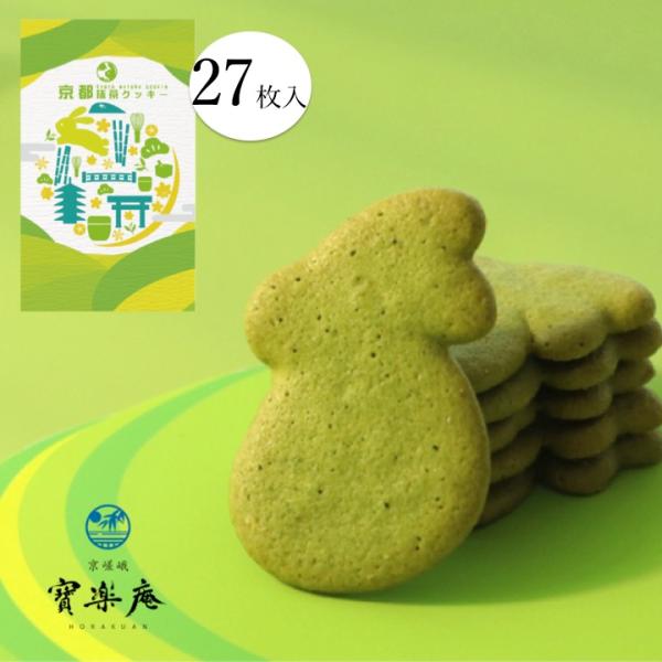 京都抹茶クッキー （大）27枚入 京嵯峨寳樂庵【京都 おみやげ 抹茶 クッキー 焼き菓子 ウサギ 修学旅行 京都土産】