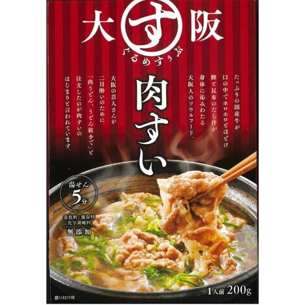 大阪ぐるめすぅぷ肉すい　【大阪土産　大阪お土産　肉すい　吉本　ソウルフード】