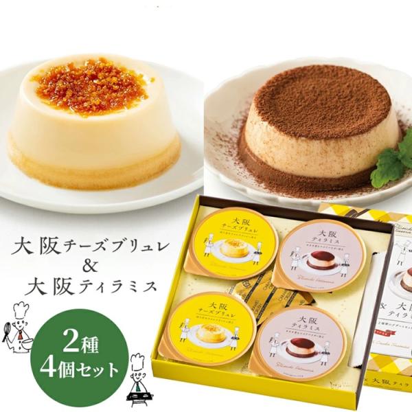 大阪チーズブリュレ&大阪ティラミス 2種4個セット