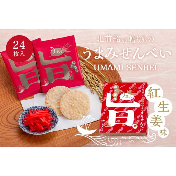 うまみせんべい箱入り(24枚)紅生姜味【大阪 大阪土産 贈り物 小倉山本 修学旅行 土産 】 :umamis:大阪空港のおみやげ屋さん 通販 くいだおれ太郎 マヨおかき 紅しょうが天マヨネーズ味 大阪 お土産 大阪土産 人気 おかき 紅しょうが天 マヨ マヨネーズ プ大阪 お土産 大阪お土産