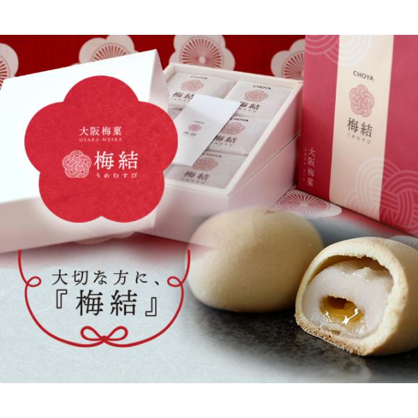 大阪お土産　CHOYA梅結3個入　【大阪　お土産　梅　饅頭　贈り物　CHOYA】