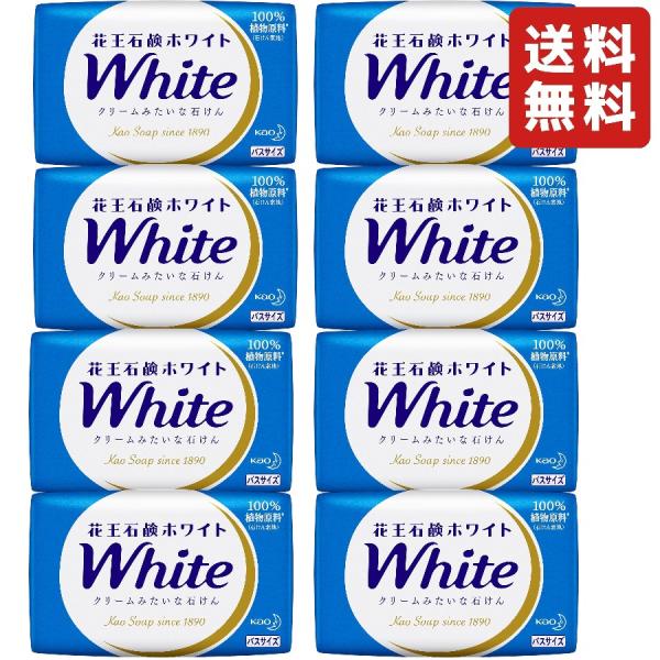【8個セット】花王ホワイト ホワイトフローラルの香り 130ｇ 石鹸 ボディソープ ボディ洗浄 バス用品 せっけん