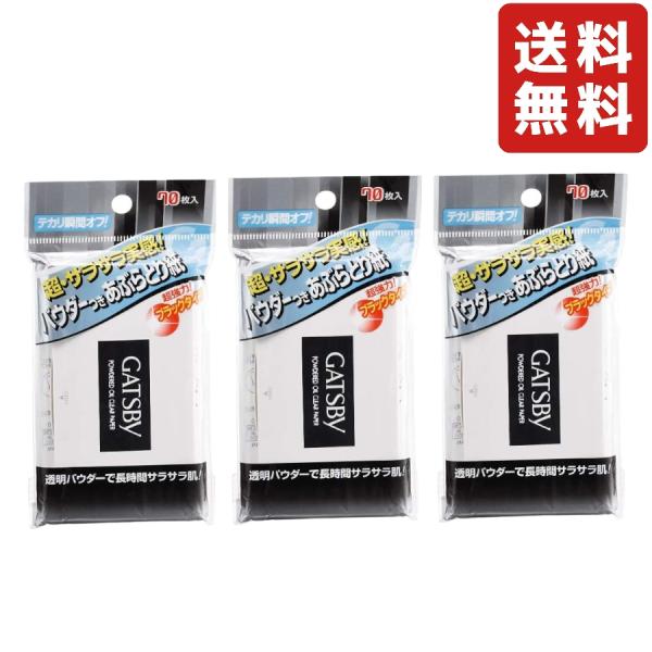 内容量:70枚サイズ:140*76*8(mm)透明スムースパウダーを使用した、サラサラの手触りのあぶらとり紙。テカリやベタつきを取り除きたい時に最適。ブラント名: GATSBY(ギャツビー)メーカー名: マンダム