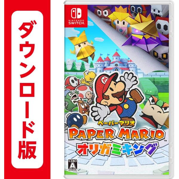 ペーパーマリオ　オリガミキング