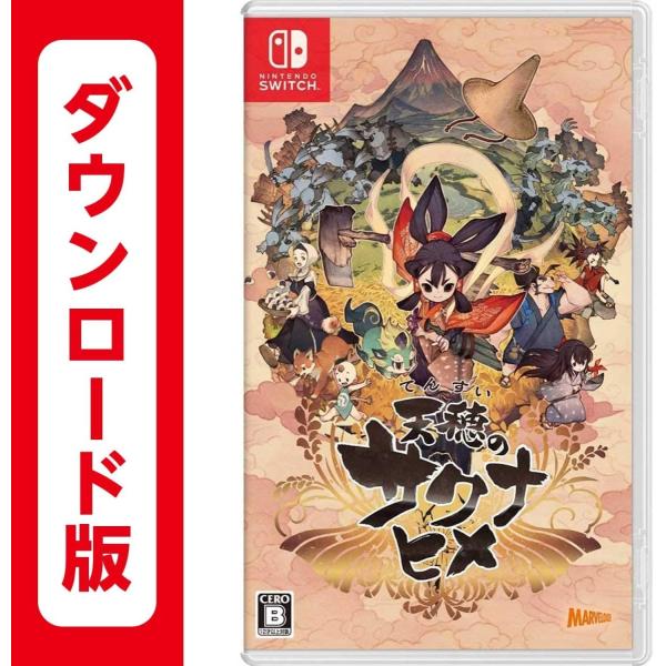 天穂のサクナヒメ