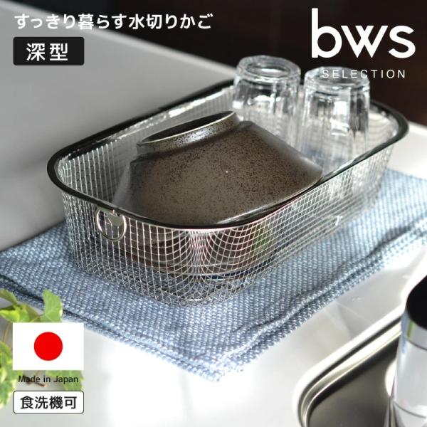 【ポイント利用】 キッチン 台所 収納 シンプル 日本製 燕三条 ビーワーススタイル