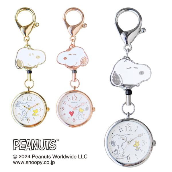 スヌーピー エポリールウォッチS PNT045 PEANUTS リール 伸びる かわいい 懐中時計 時計 バッグチャーム ウォッチ キーホルダーウォッチ プレゼント ギフト クリスマス 誕生日 公式ライセンス フィールドワーク