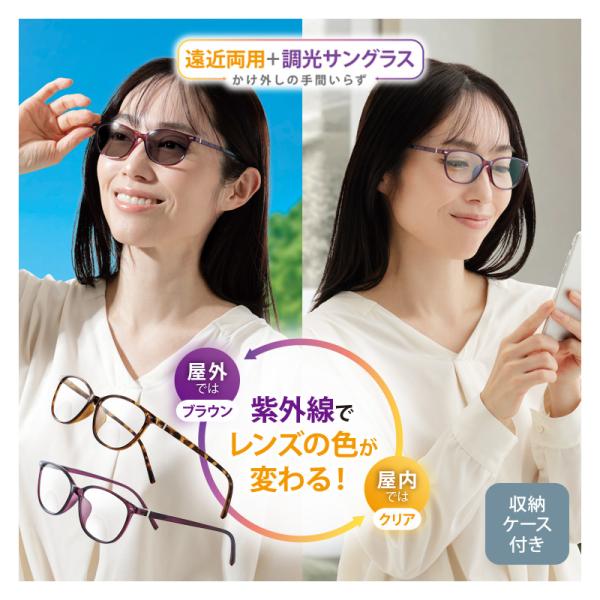 老眼鏡 遠近両用メガネ サングラスメガネ  UVカット遠近両用 調光レンズメガネ 遠近両用サングラス　老眼サングラス 近視老眼両用メガネ 遠近両用眼鏡