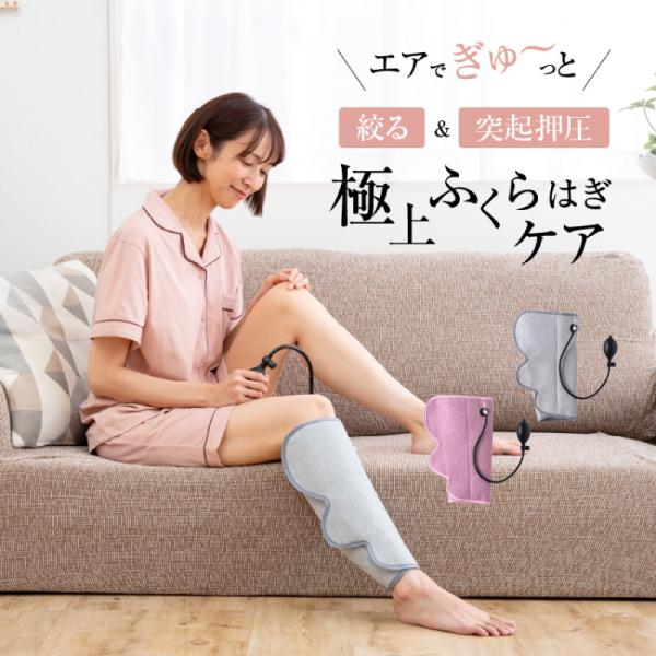 ドリーム ふくらはぎ マッサージ器 ギュットプッシャー エアーレッグ