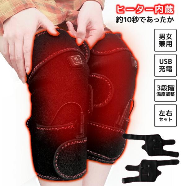 電熱ヒーター付き 膝用サポーター