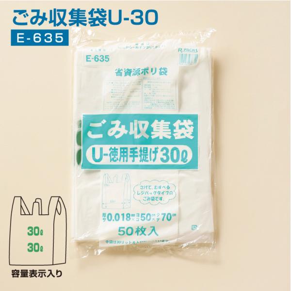 ポリ袋  30L ごみ収集袋U-30 E-635 1袋(50枚入り) 半透明 厚さ0.018mm×横33cm+17cm×縦70cm 中身が見えにくい ゴミ袋 (アルフォーインターナショナル）