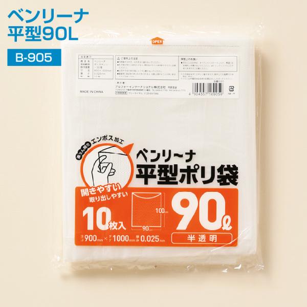 ポリ袋 業務用ポリ袋 ベンリーナ 平型90L B-905 10枚入×30冊(1c/s