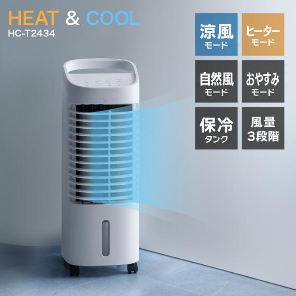 未使用　スリーアップ　HC-T2434　冷風扇　　ホワイト THREEUP ヒーター 暖房 扇風機 温冷風扇 加湿 送風機 冷風扇