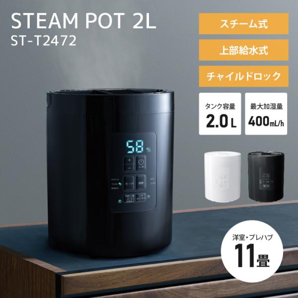 THREEUP スリーアップ 多機能スチーム加湿器 スチームポット 2L THREEUP スリーアップ 多機能スチーム加湿器 スチームポット 2L