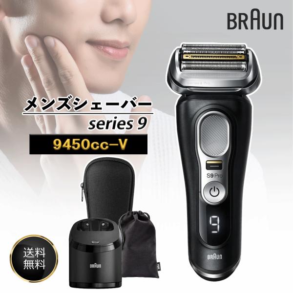 BRAUN Series 9シリーズ9 充電式シェーバー 9450cc-V