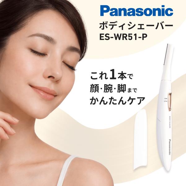 パナソニック ボディフェリエ ES-WR51-P レディシェーバー レディースシェーバー ボディシェーバー 女性用 ムダ毛処理 うぶ毛処理 ドライ剃り 電池式 肌にやさしい 丸い刃先 密着スイングヘッド Vライン ビキニライン ワキ剃り ア...