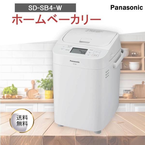 生活家電 ホームベーカリー Panasonic SD-SB4-W WHITE