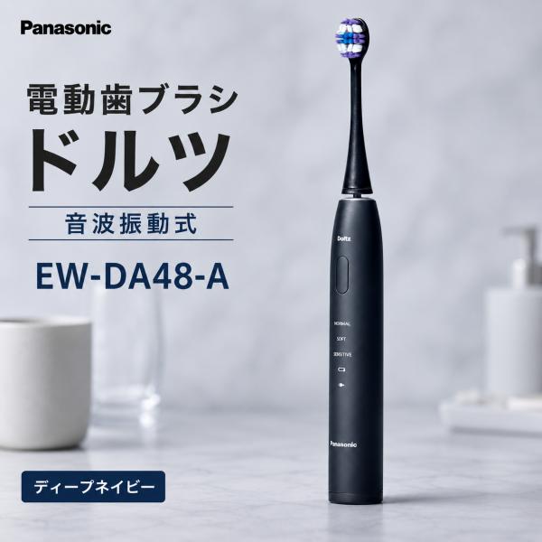 パナソニック 電動歯ブラシ ドルツ　本体 ネイビー 充電器付き Panasonic（パナソニック） 電動歯ブラシ ドルツ 音波振動 ハブラシ EW
