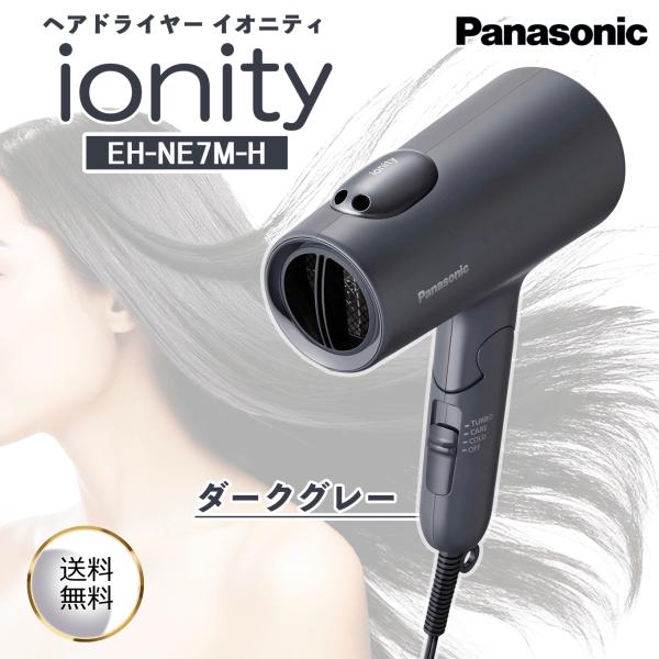 専用Panasonic EH-NE7M ドライヤー　イオニティ　ionity 概要 ヘアードライヤー イオニティ EH-NE7M | ヘアケア