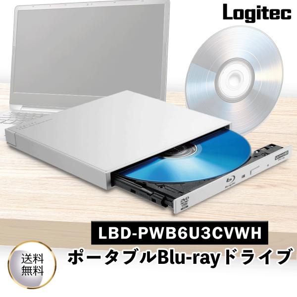 ロジテック ブルーレイドライブ 外付け LBD-PWB6U3CVWH ホワイト ロジテック ブルーレイドライブ 外付け LBD-PWB6U3CVWH ホワイト