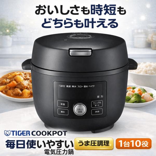 検索関連キーワードタイガー 電気圧力鍋 TIGER COOKPOT COK-A220 うま圧 圧力鍋 電気調理鍋 時短調理 無水調理 低温調理 発酵 スロー調理 炊飯器代わり コンパクト 電気圧力なべ 自動調理 家庭用 5のつく日 超pay...