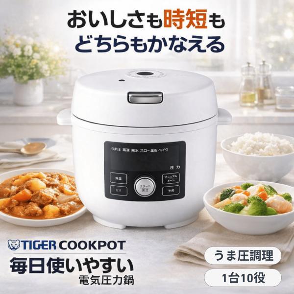 検索関連キーワードタイガー 電気圧力鍋 TIGER COOKPOT COK-A220 うま圧 圧力鍋 電気調理鍋 時短調理 無水調理 低温調理 発酵 スロー調理 炊飯器代わり コンパクト 電気圧力なべ 自動調理 家庭用 5のつく日 超pay...
