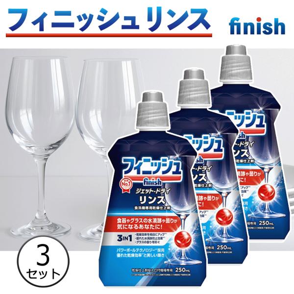 フィニッシュ リンス 食洗機乾燥仕上剤 250ml×13本セット Amazon.co.jp: 食洗機 乾燥仕上剤 フィニッシュ リンス 250ml×2