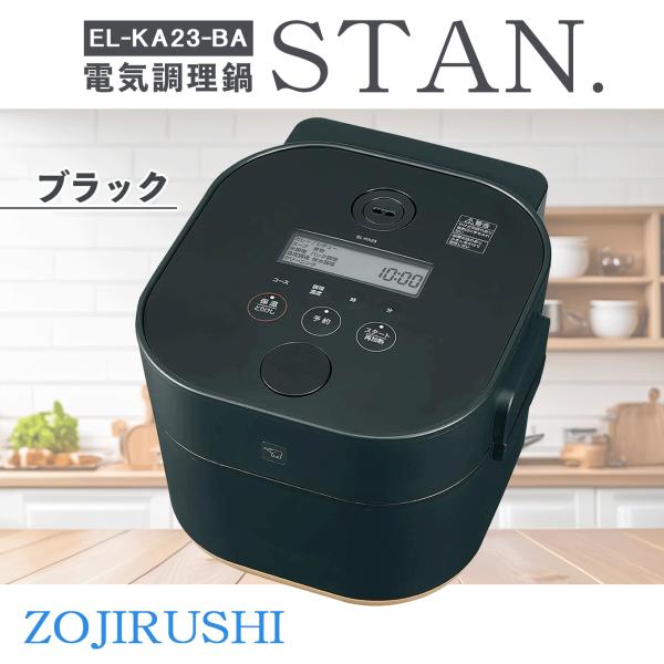 象印マホービン 自動調理なべ STAN. ブラック EL-KA23-BA 自動