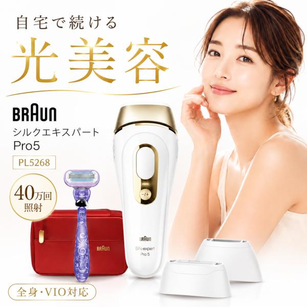 Braun ブラウン PL5268 シルクエキスパート Pro5 光美容器 IPL 家庭用 ムダ毛ケア VIO対応 BODY対応 全身ケア 40万回照射 レディース メンズ 男女兼用