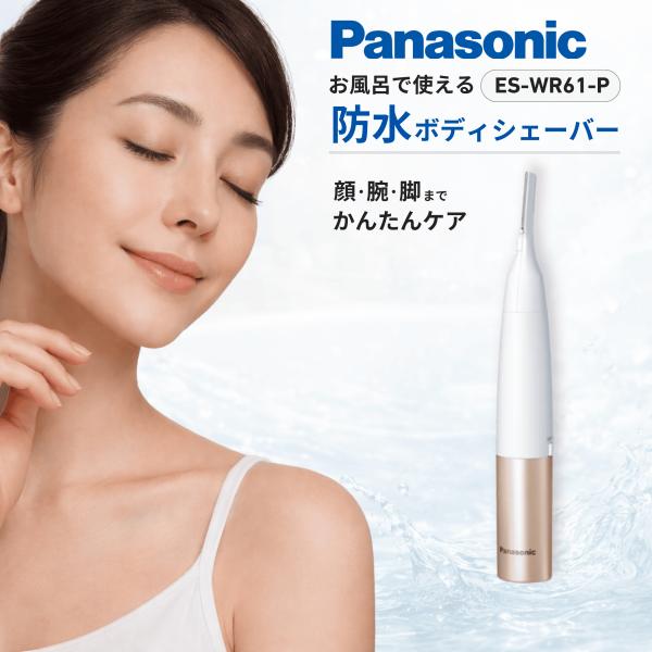 【検索関連キーワード】パナソニック ボディフェリエ ES-WR61-P 防水 ボディシェーバー レディース Vライン ワキ シェーバー ピンク5のつく日 超pay祭 ゾロ目の日 買う買うサンデー 倍々ストア 倍倍ストア クーポン 人気 売れ...