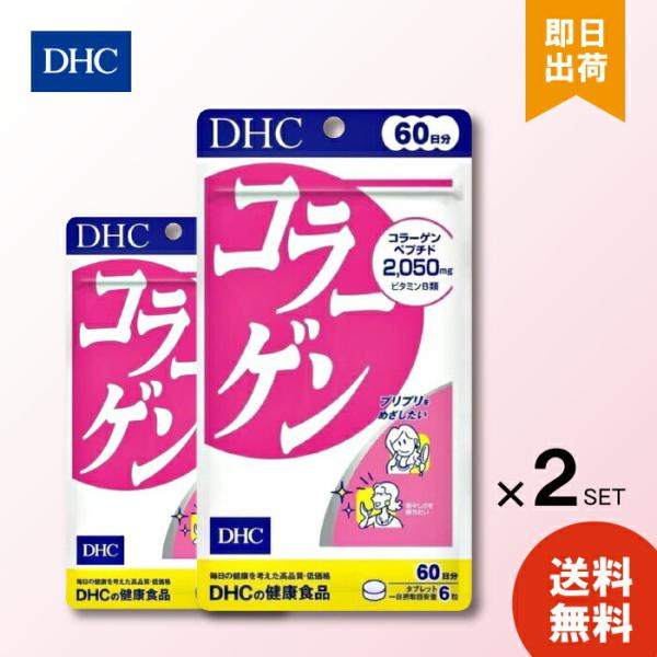 DHC コラーゲン 60日分 2袋セット サプリメント 美容 美肌 ペプチド ダブレット