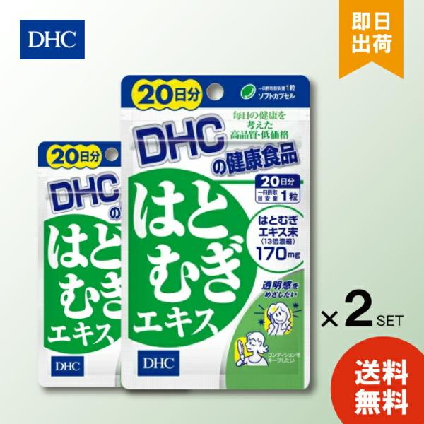 DHC はとむぎエキス ２０日分 ×2 サプリメント サプリ dhc はと麦 ハトムギ ビタミンe スキンケア ヨクイニン 健康 健康サプリ 美容サプリ